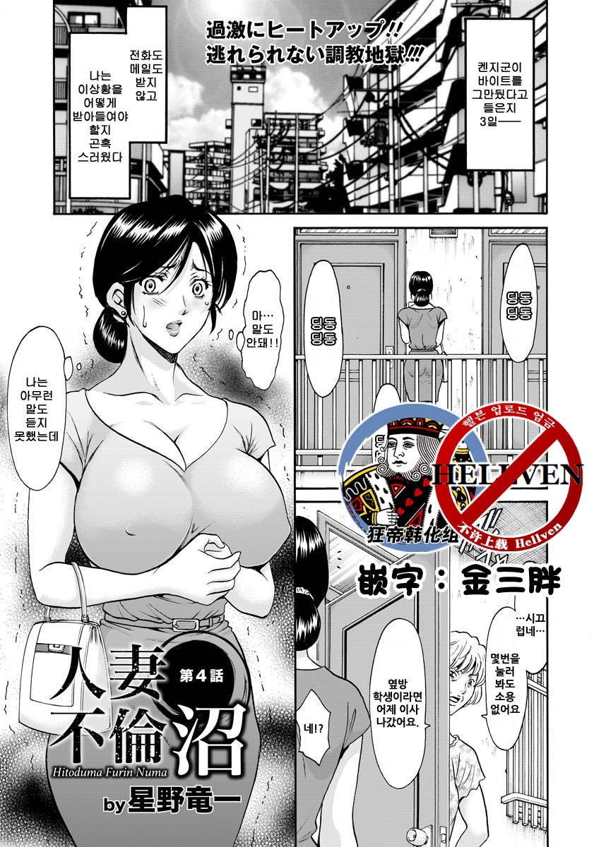 [Hoshino Ryuichi] Hitozuma Furin Numa Ch. 4 (ANGEL Club 2017-01) [Korean] [狂帝韩化组] [Digital] 0