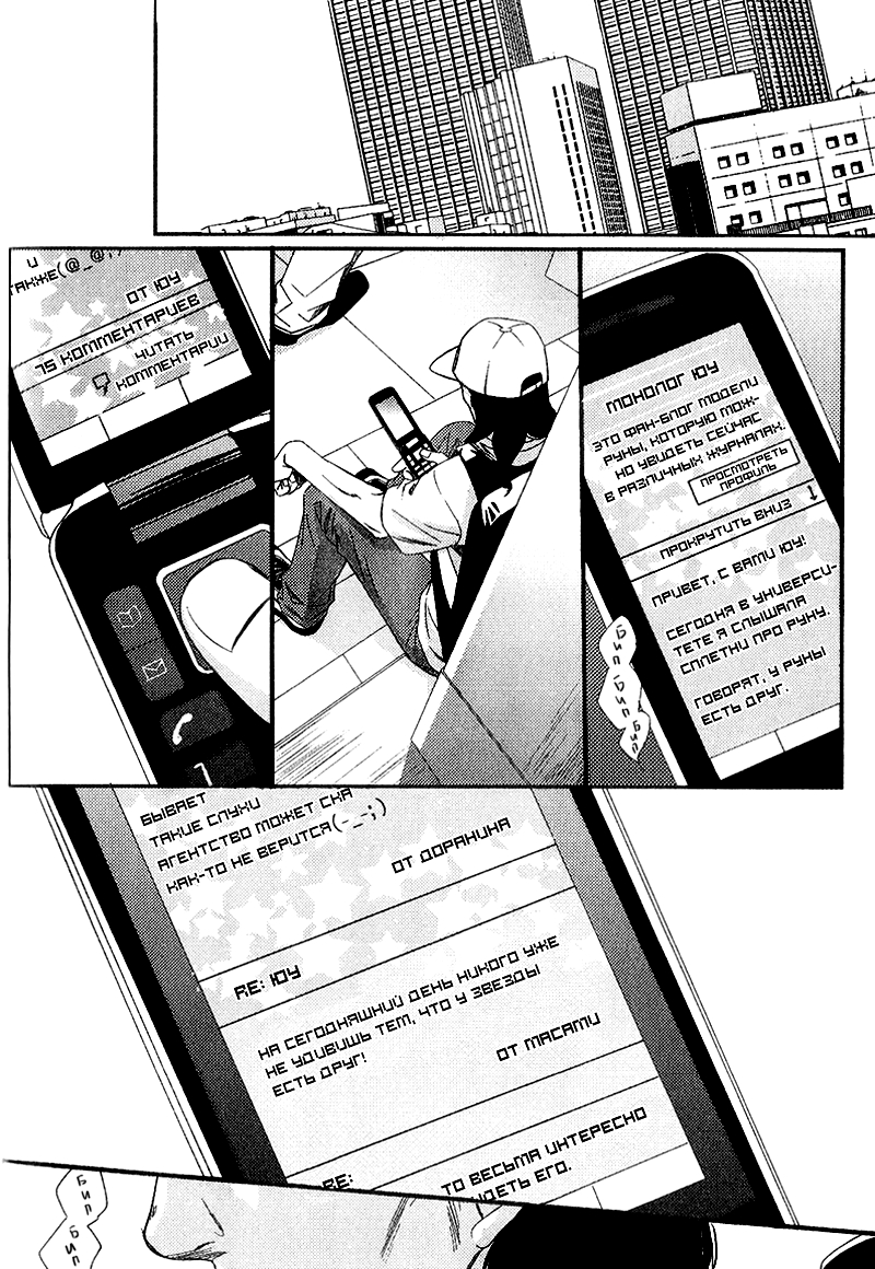 [Honjou Rie] Karera wa Yoru ka Ame no Naka | Дождь нам нипочём [Russian] [Blast Manga] 38