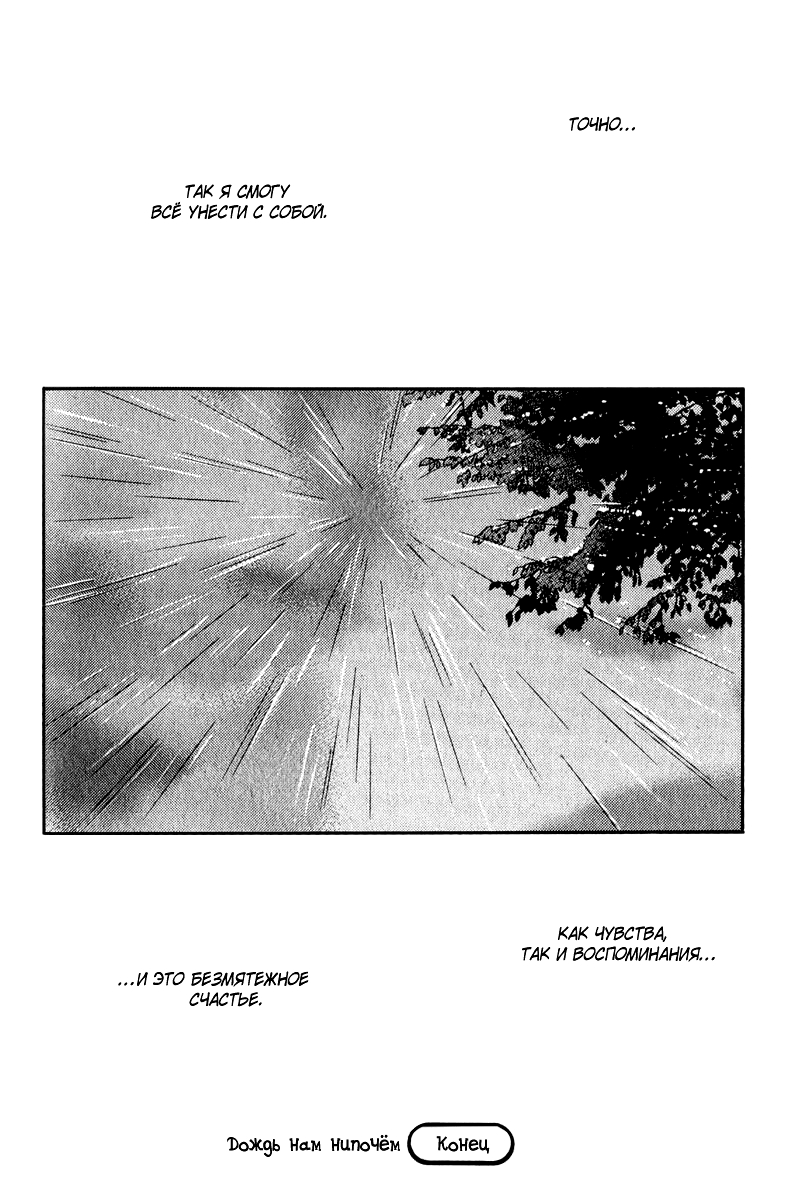 [Honjou Rie] Karera wa Yoru ka Ame no Naka | Дождь нам нипочём [Russian] [Blast Manga] 55
