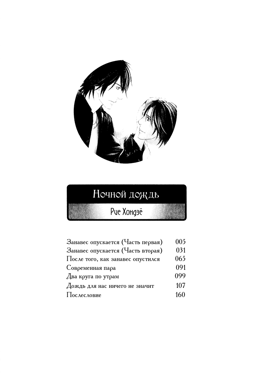 [Honjou Rie] Karera wa Yoru ka Ame no Naka | Дождь нам нипочём [Russian] [Blast Manga] 63