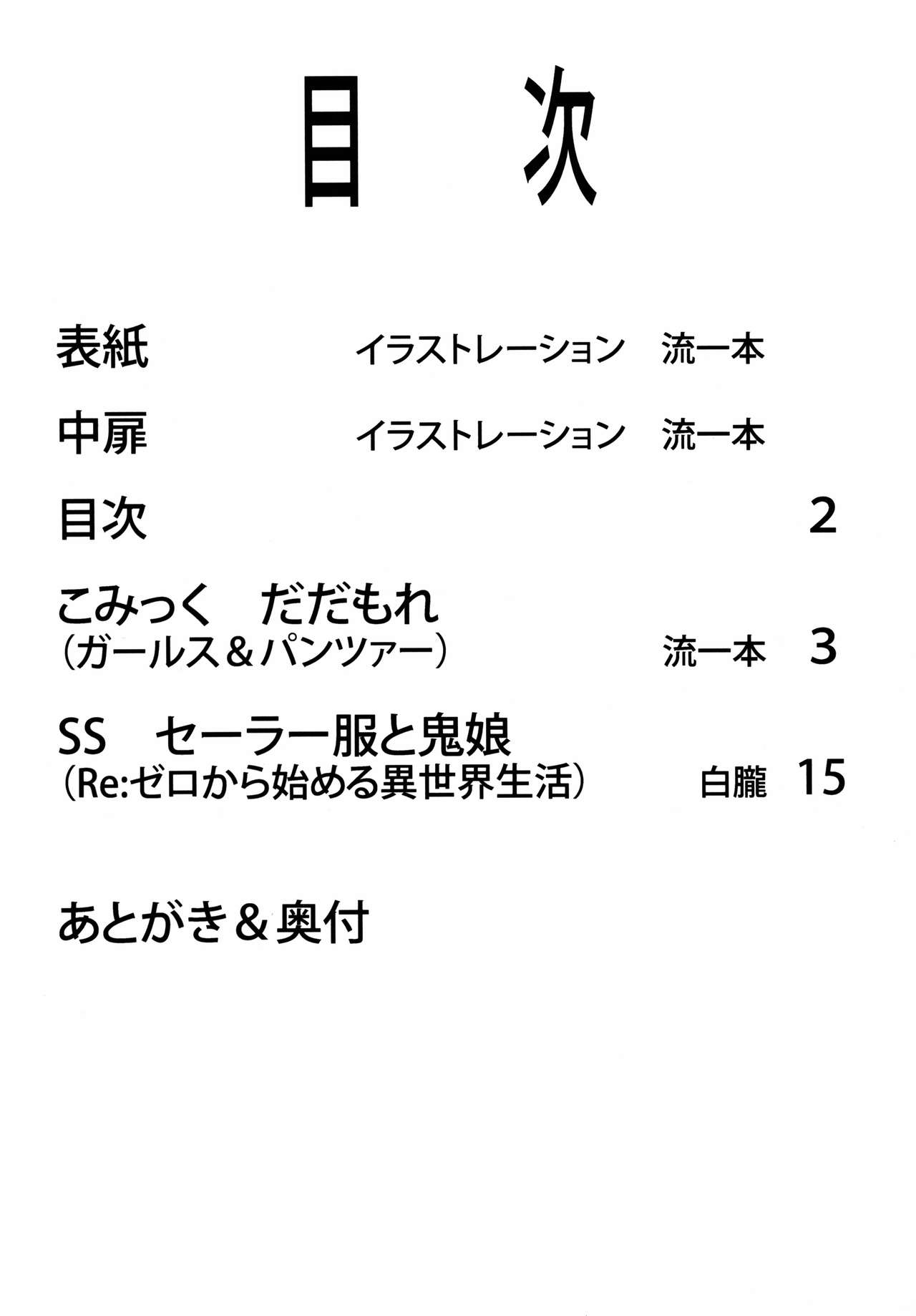 (C90) [Leaf Party (Byakurou, Nagare Ippon)] LeLe Pappa Vol. 29 - Hijiri Guro (Girls und Panzer) 3