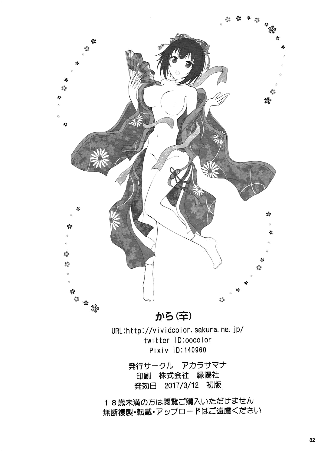 (CiNDERELLA ☆ STAGE 5 STEP) [A Color Summoner (Kara)] HOLY & FREE (THE IDOLMASTER CINDERELLA GIRLS) 80