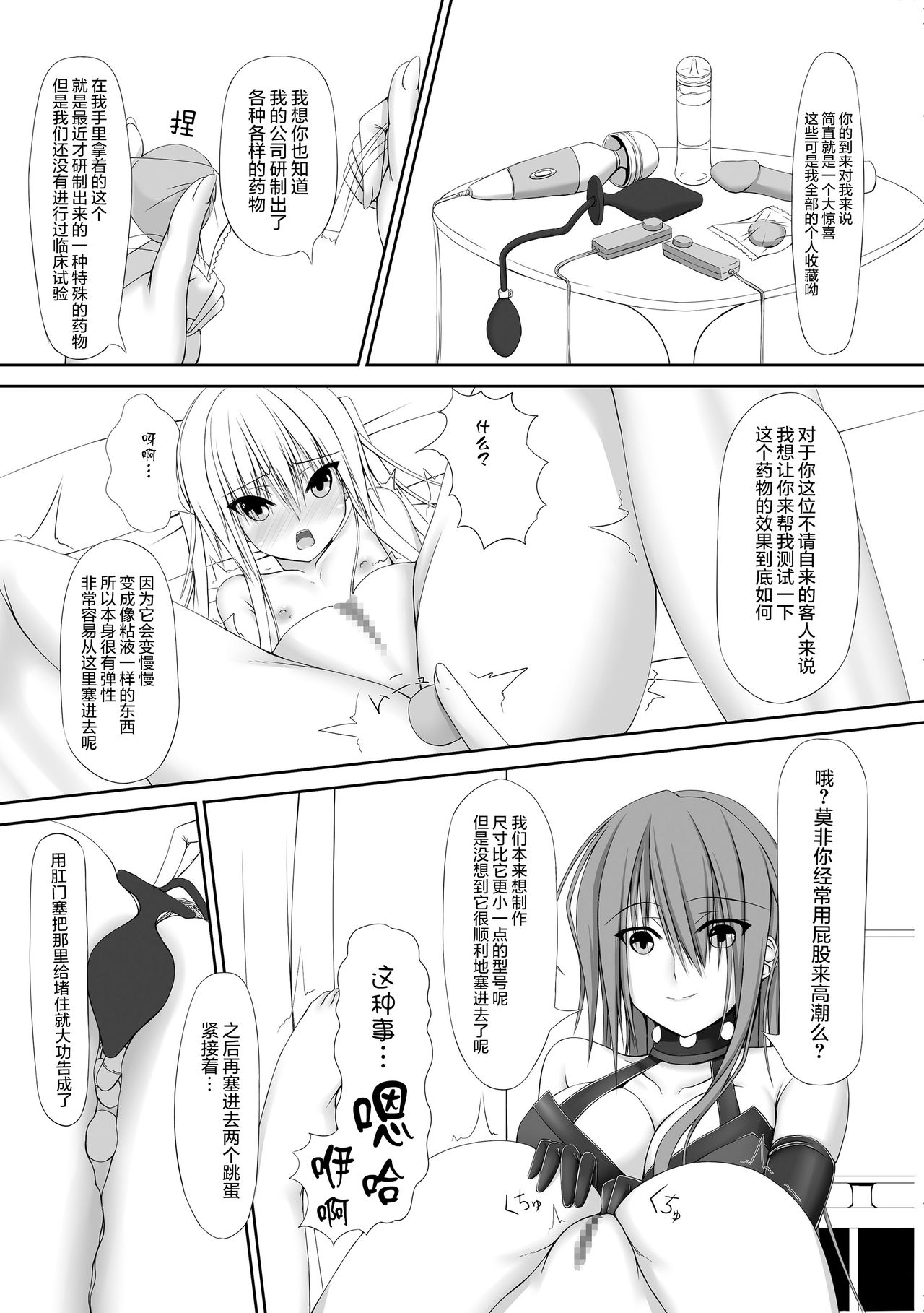 [Mousou Bijutsubu (Sho-yan)] Beginning Black [Chinese] [无毒汉化组] [Digital] 12