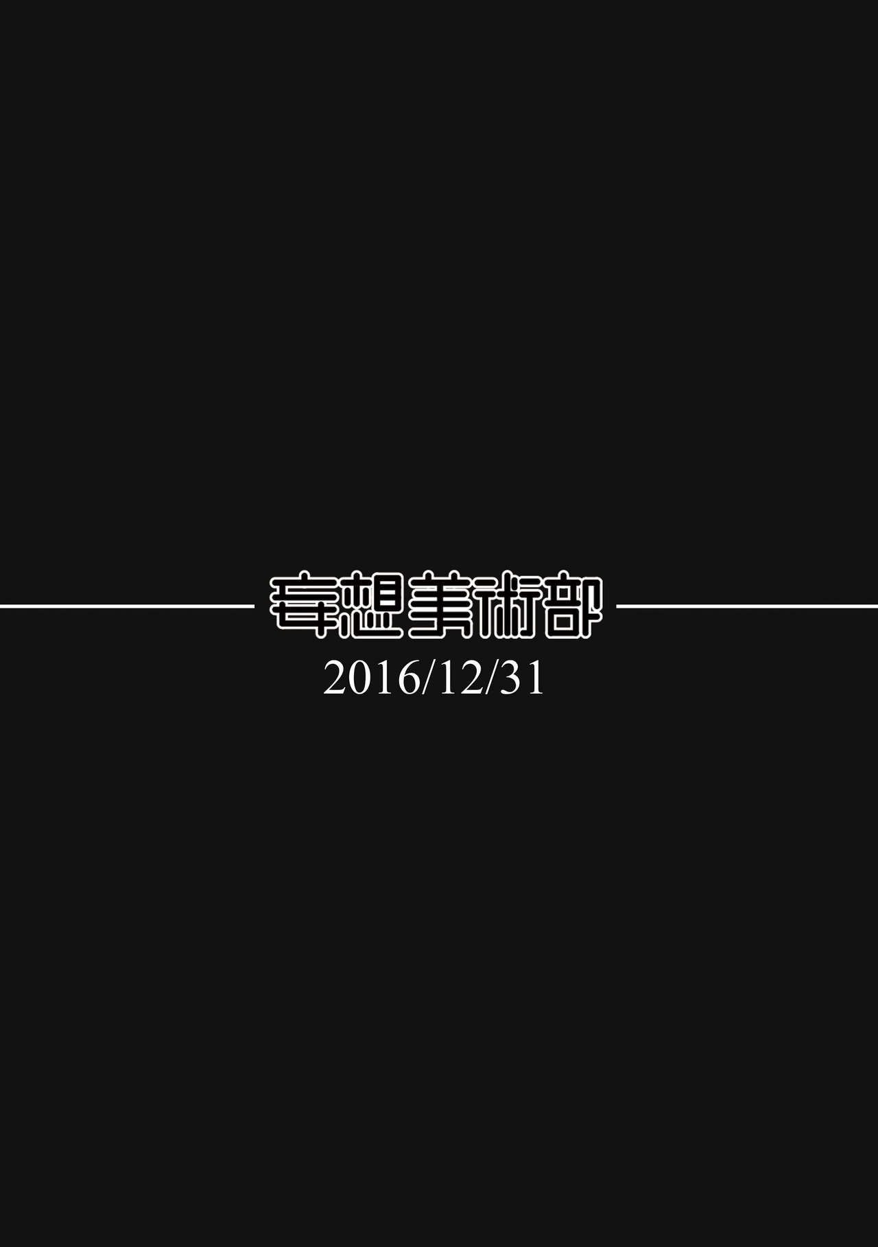 [Mousou Bijutsubu (Sho-yan)] Beginning Black [Chinese] [无毒汉化组] [Digital] 29