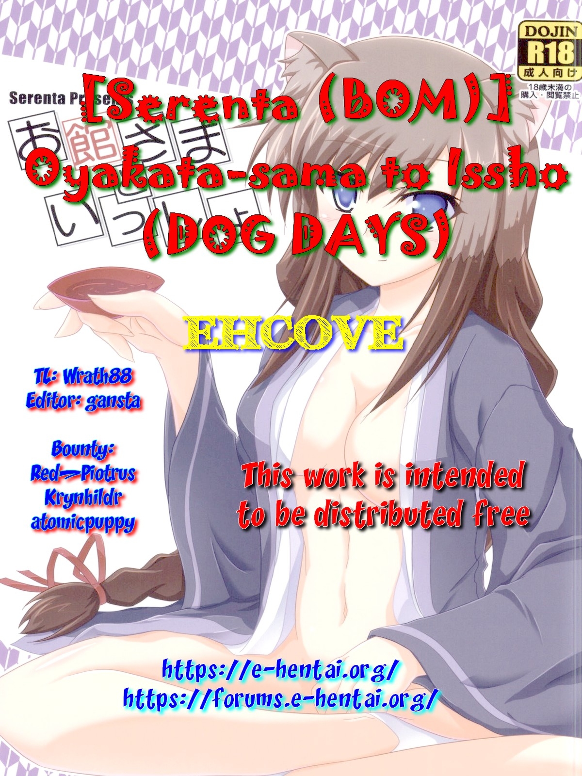 (CT24) [Serenta (BOM)] Oyakata-sama to Issho | Together with the Owner (DOG DAYS) [English] [EHCOVE] 14