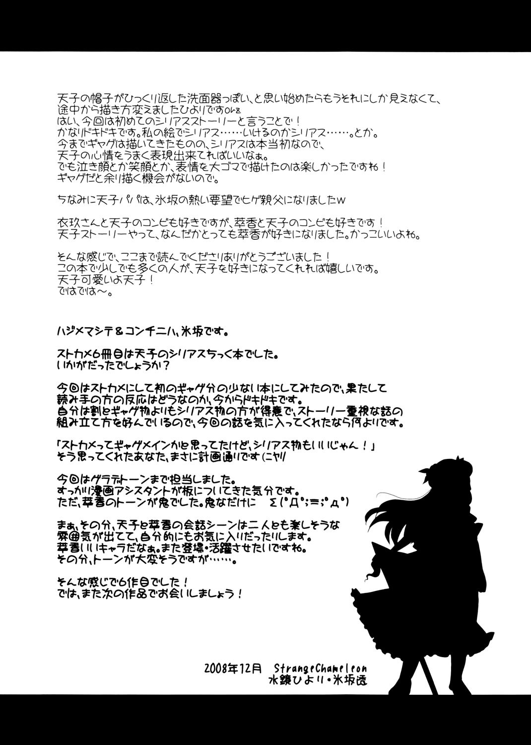 (C75) [StrangeChameleon (Hisaka Tooru, Mikagami Hiyori)] Sora no Ao to Hontou no Kimochi | The Blue of the Sky and the True Feeling (Touhou Project) [Spanish] [Anonimperson] 35