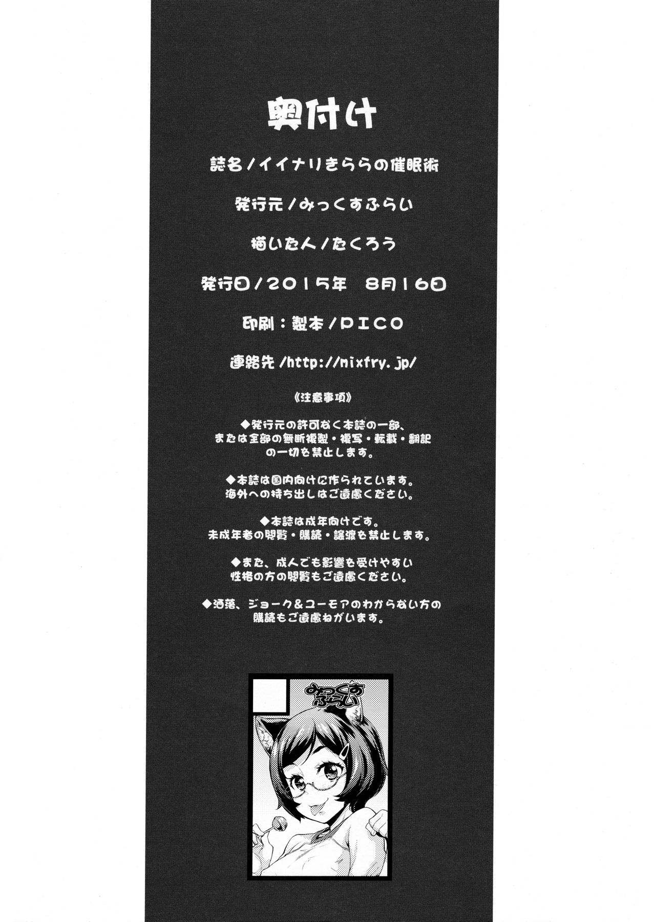 (C88) [Mix Fry (Takurou)] Iinari Kirara no Saiminjutsu (Go! Princess PreCure) [Korean] [팀☆데레마스] 32
