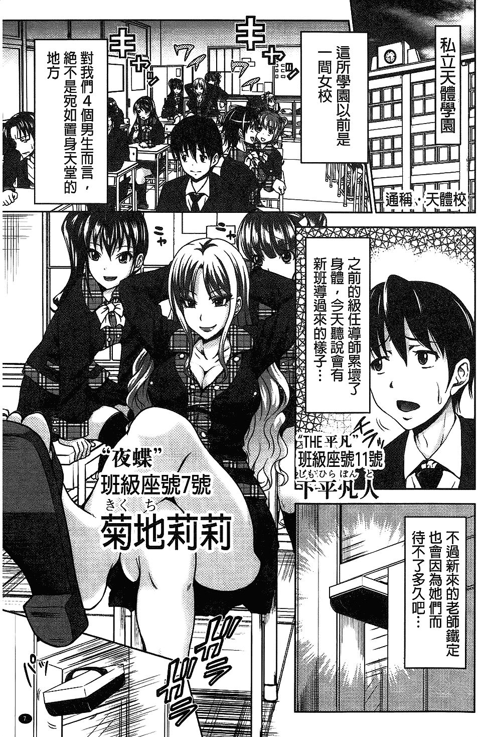 [Takuwan] H.Ero -Sei no Kyoushitsu- | H・ERO -性的教室- [Chinese] [數字君重嵌] 15