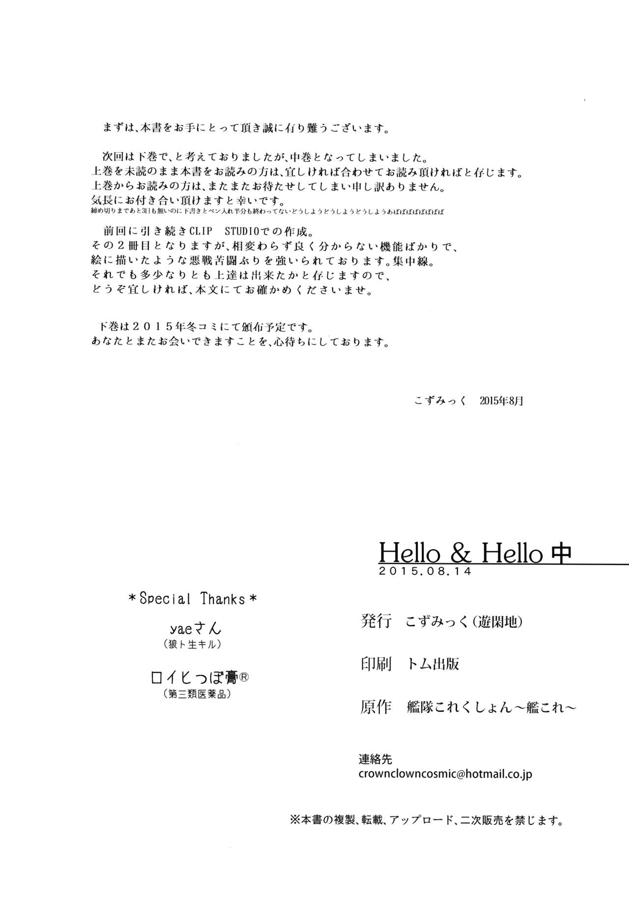 (C88) [Yuukanchi (Cosmic)] Hello & Hello Chuu (Kantai Collection -KanColle-) 32