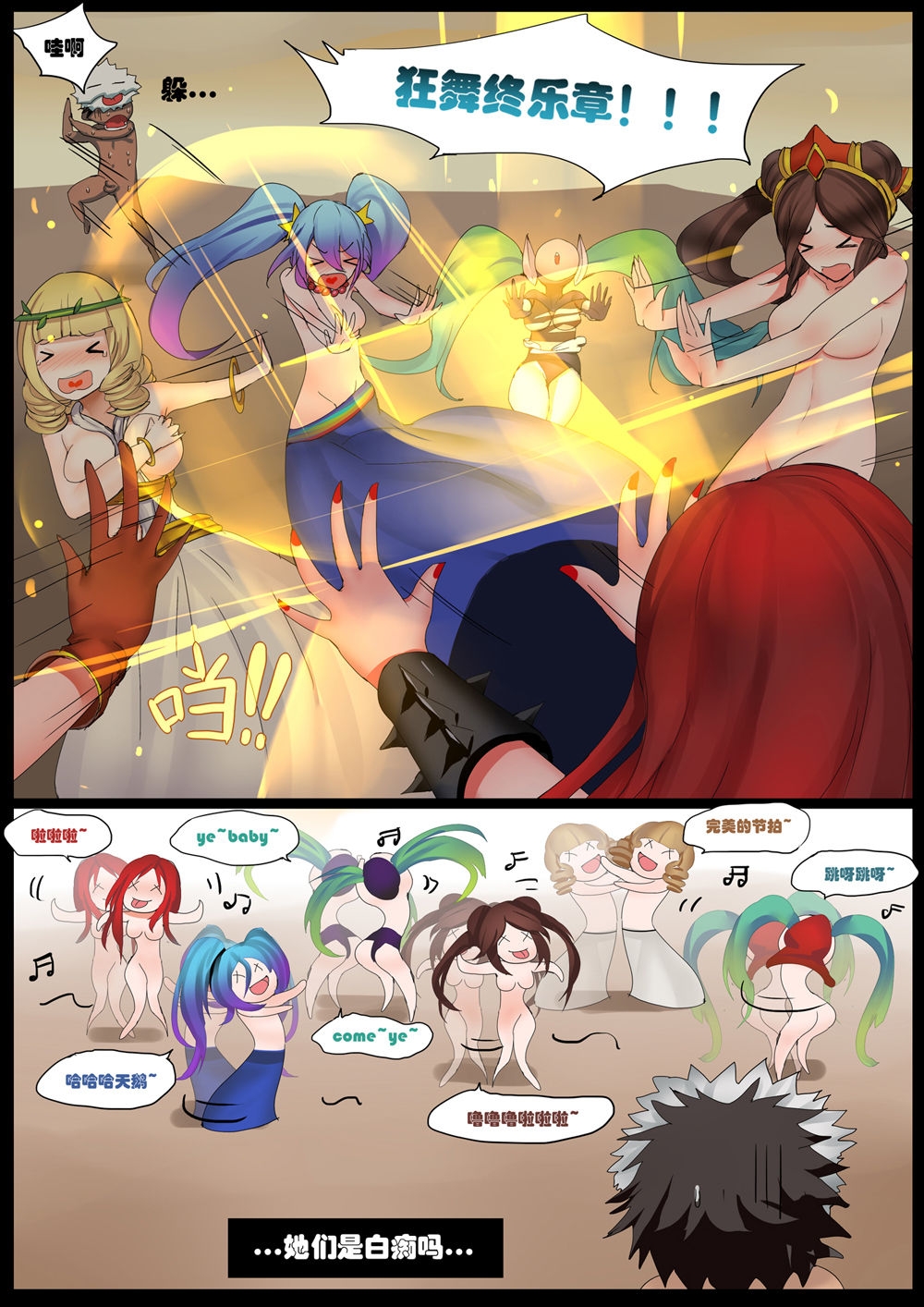 [Pd] Sona's Home Second Part (League of Legends) [Chinese] 16