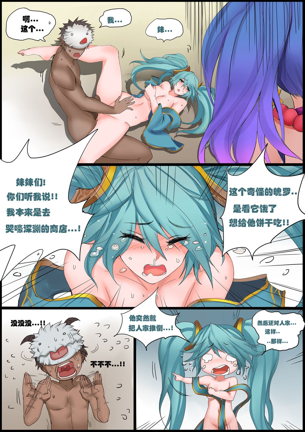 [Pd] Sona's Home Second Part (League of Legends) [Chinese] 2