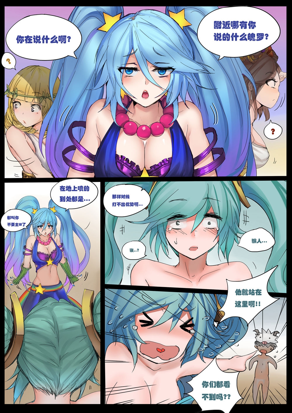 [Pd] Sona's Home Second Part (League of Legends) [Chinese] 3
