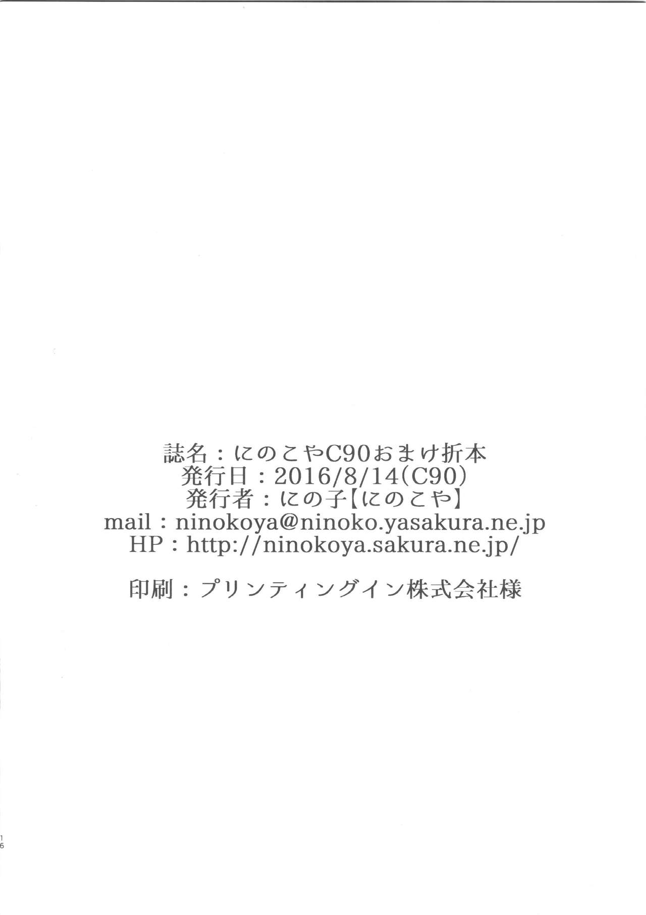 (C90) [Ninokoya (Ninoko)] Ninokoya C90 Omake Orihon (Danganronpa, Love Live! Sunshine!!) 1