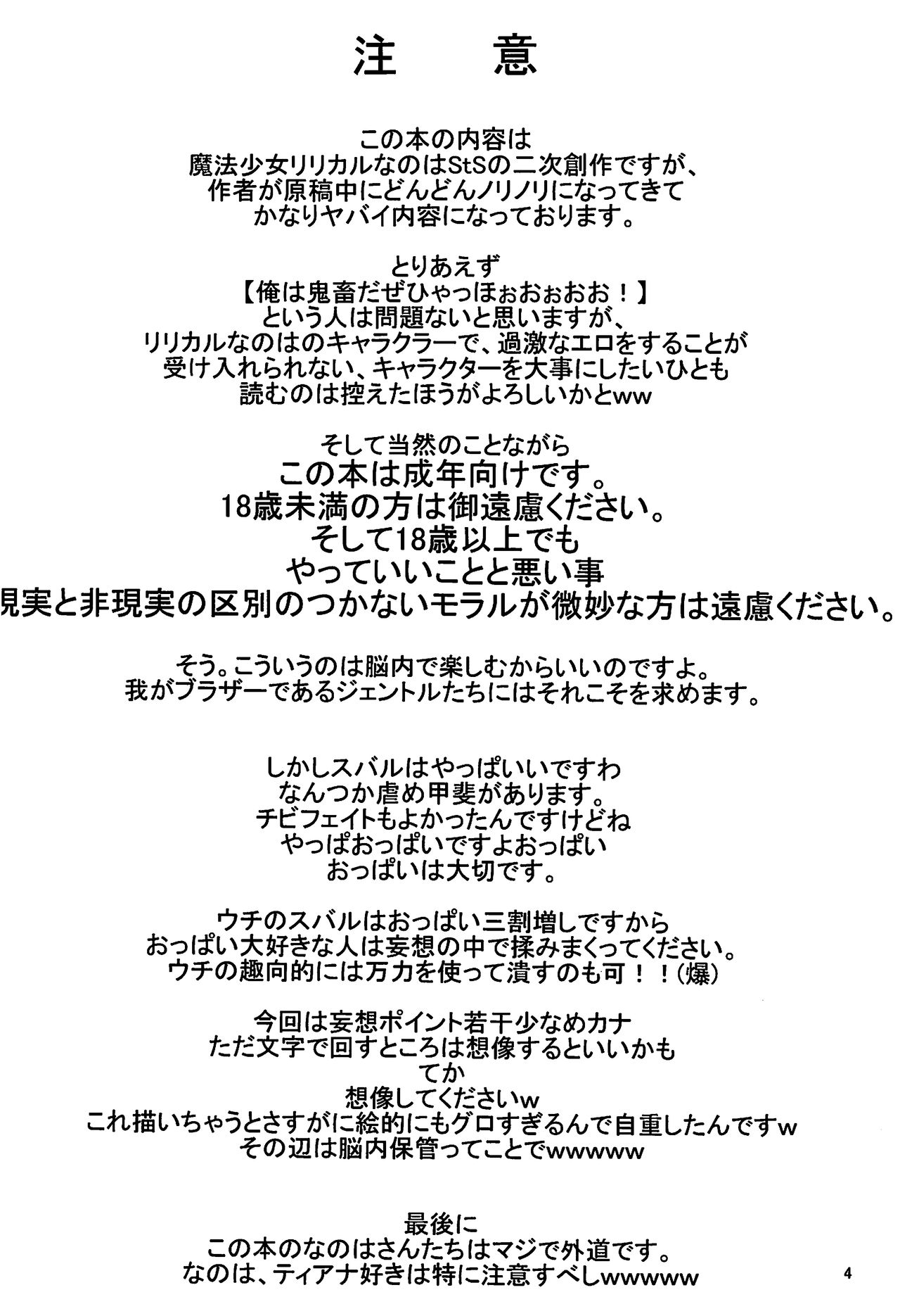 [Rental Senkan (Rikuto)] Subaru Ijiri (Mahou Shoujo Lyrical Nanoha) 2