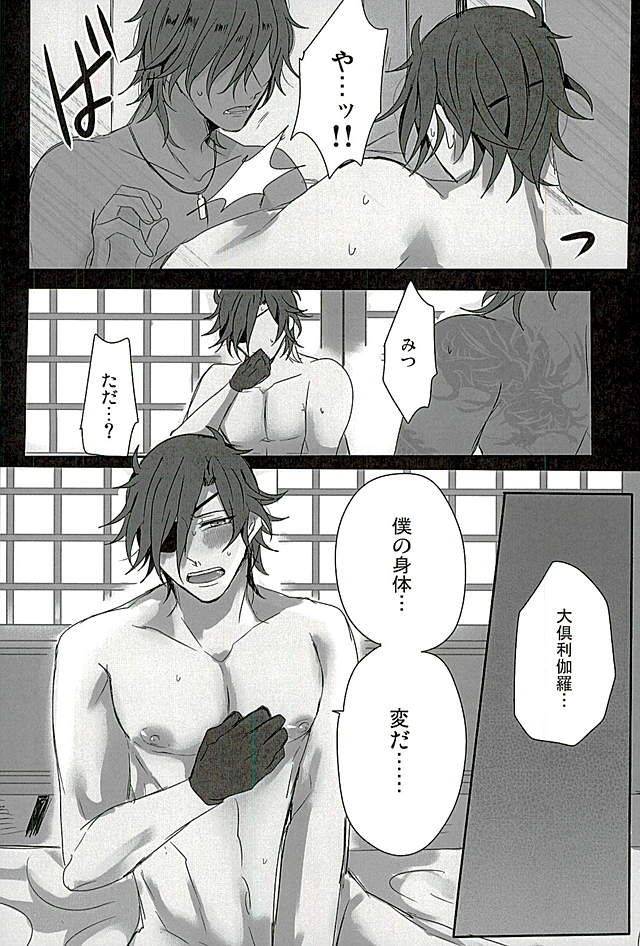 (Ryuu ni Yomeirase Sourae 3) [Enbunoomede! (Sol)] Sawatte Kowashite (Touken Ranbu) 6