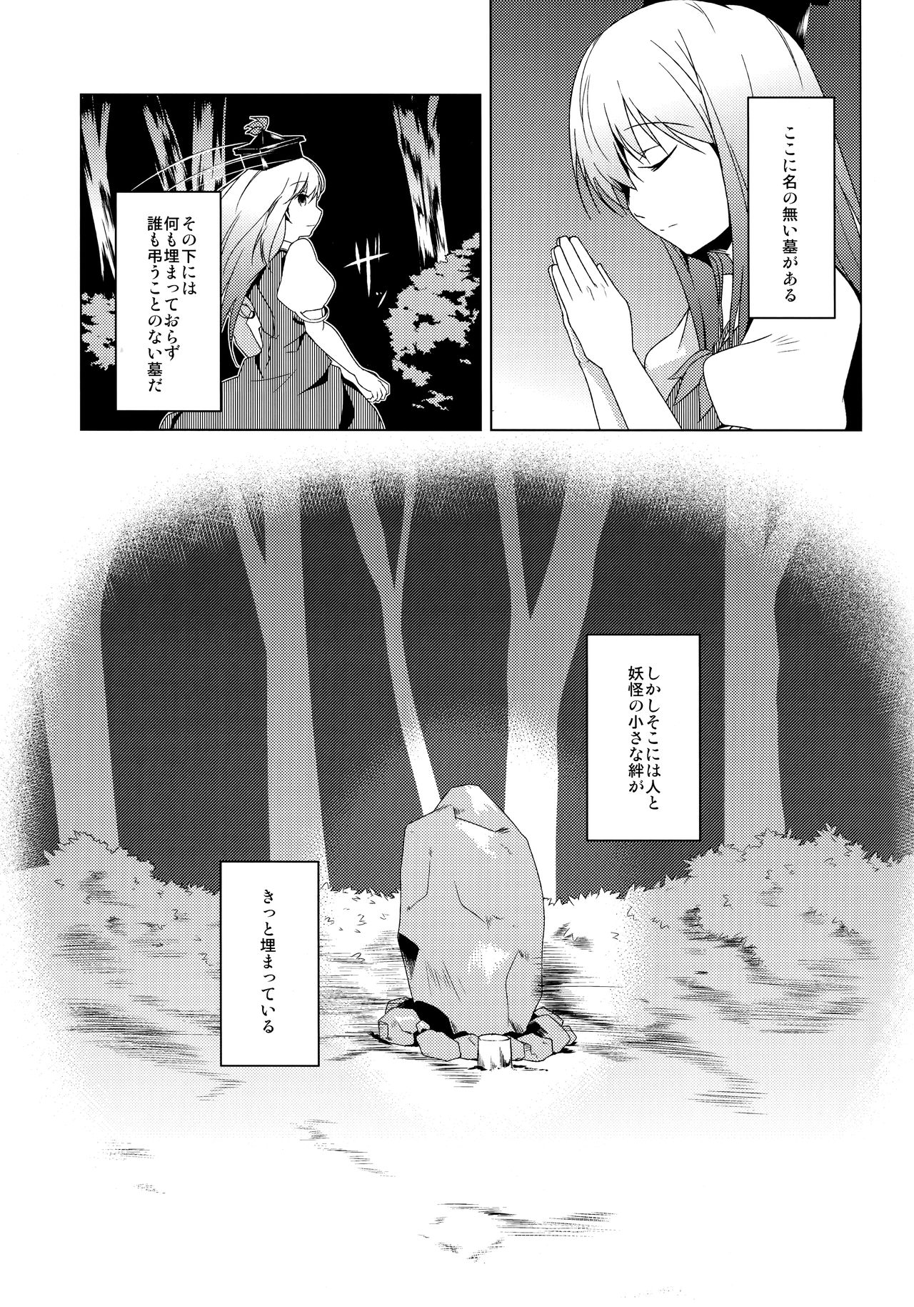 (Reitaisai 8) [Katamichi Kippu (Mikage Sekizai)] Akatsuki o Matsu Hitobito -Owari- (Touhou Project) 71