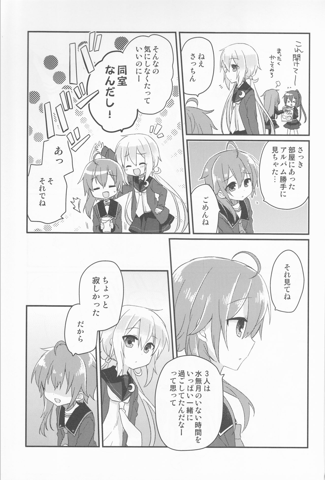 (Gunreibu Shuho & Houraigekisen! Yo-i! Goudou Enshuu 4Senme) [Banri no Syoujo (Nagasio)] Minazuki no Honto no Chikara! (Kantai Collection -KanColle-) 12