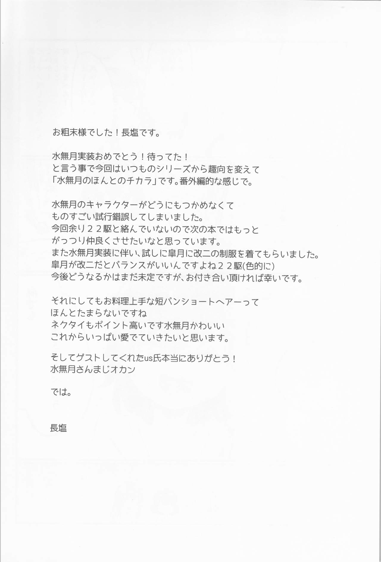 (Gunreibu Shuho & Houraigekisen! Yo-i! Goudou Enshuu 4Senme) [Banri no Syoujo (Nagasio)] Minazuki no Honto no Chikara! (Kantai Collection -KanColle-) 23