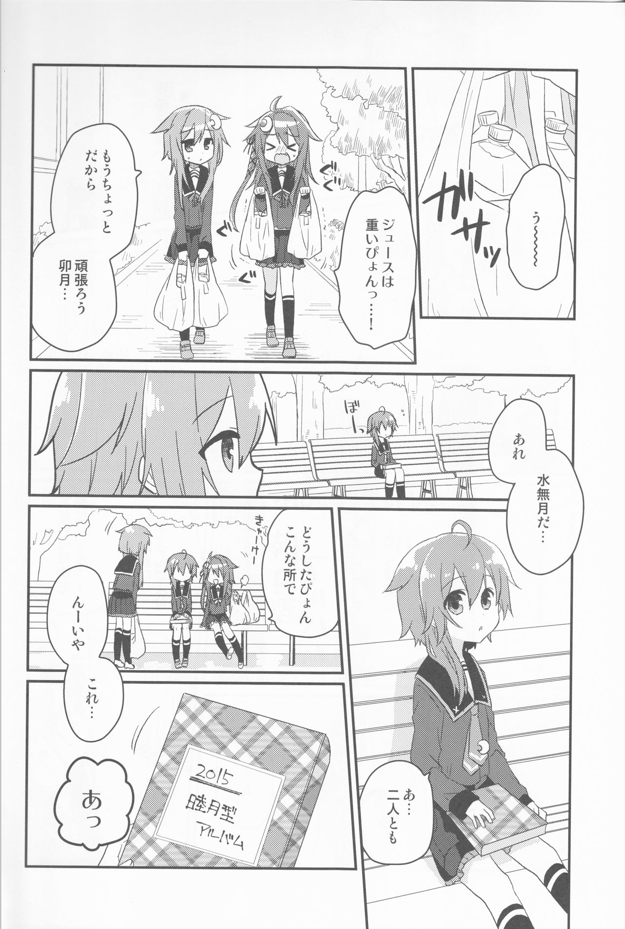 (Gunreibu Shuho & Houraigekisen! Yo-i! Goudou Enshuu 4Senme) [Banri no Syoujo (Nagasio)] Minazuki no Honto no Chikara! (Kantai Collection -KanColle-) 5