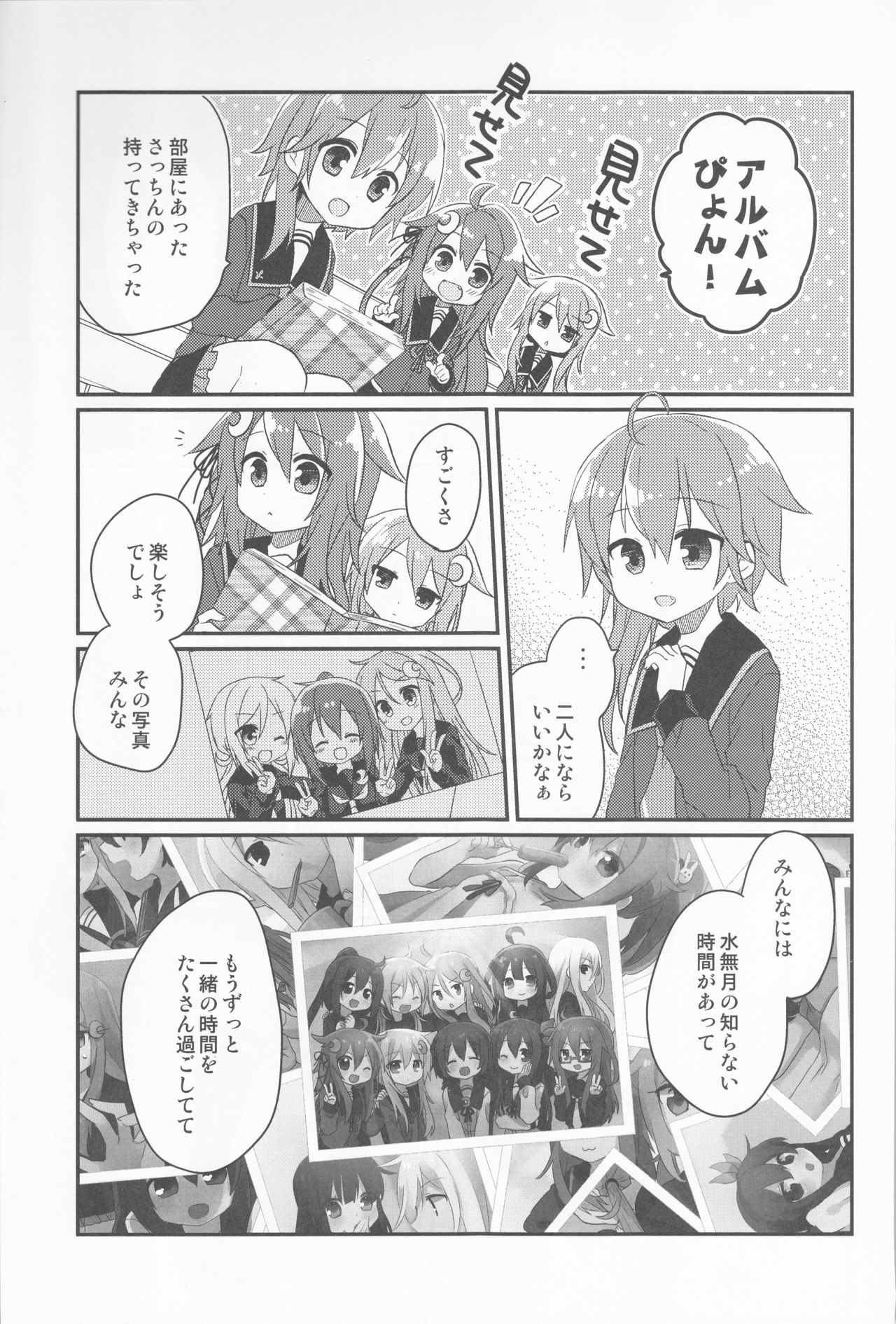 (Gunreibu Shuho & Houraigekisen! Yo-i! Goudou Enshuu 4Senme) [Banri no Syoujo (Nagasio)] Minazuki no Honto no Chikara! (Kantai Collection -KanColle-) 6