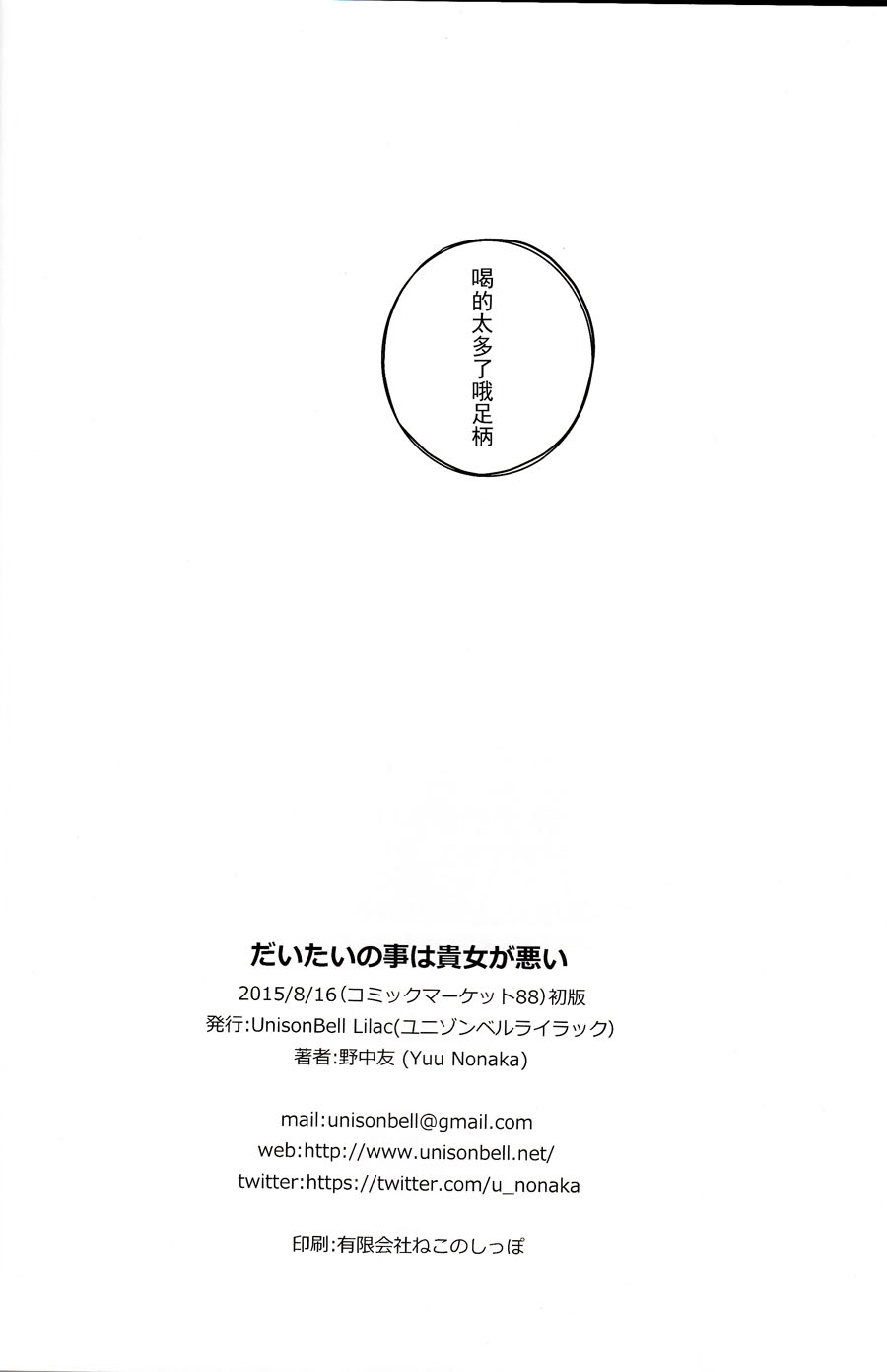 (C88) [UnisonBell Lilac (Nonaka Yuu)] Daitai no Koto wa Kijo ga Warui (Kantai Collection -KanColle-) [Chinese] [百合镇守府药厂汉化] 32