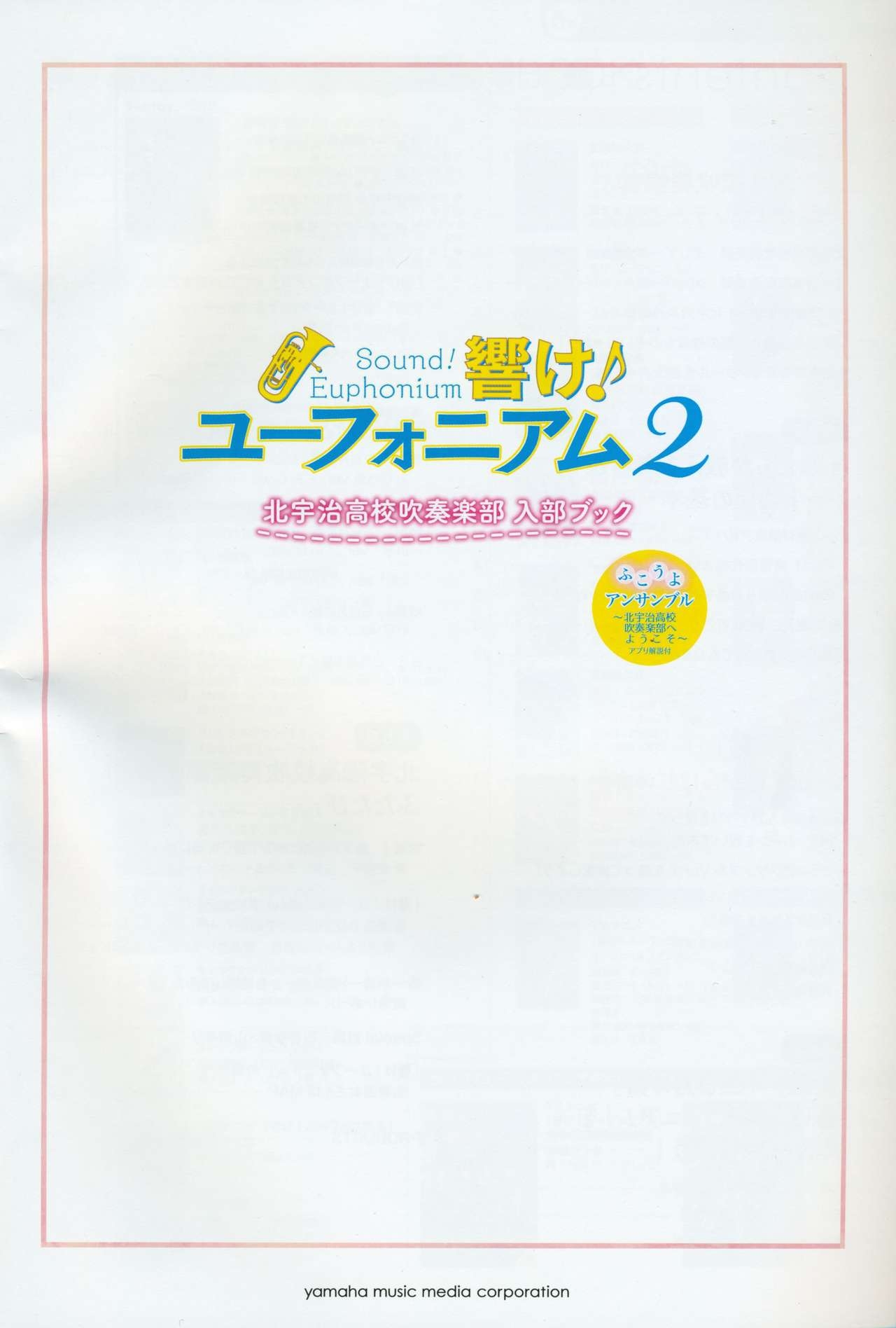 "Hibike! Euphonium 2" Kitauji Koukou Suisougaku-bu Nyuubu Book 2