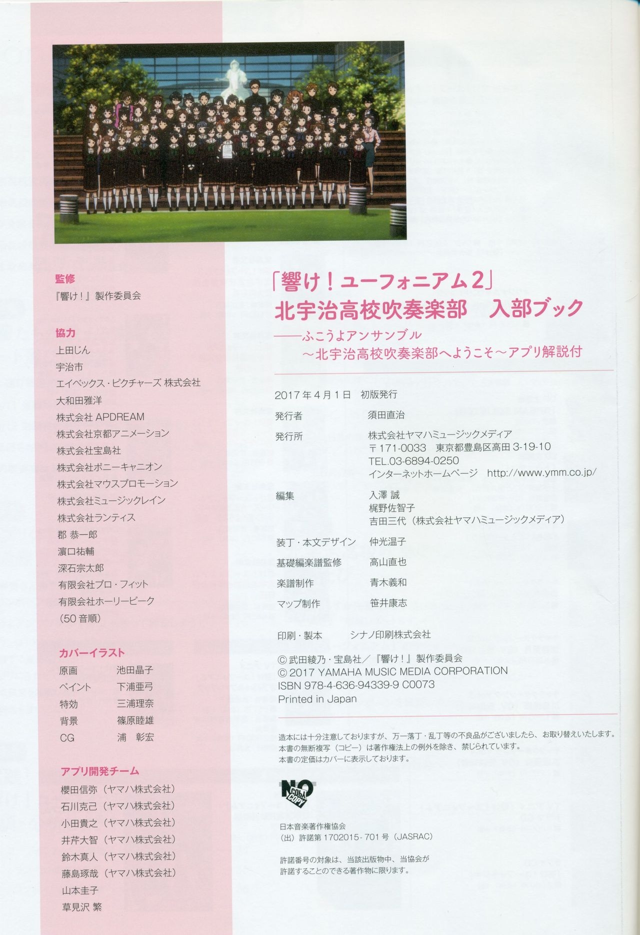 "Hibike! Euphonium 2" Kitauji Koukou Suisougaku-bu Nyuubu Book 81