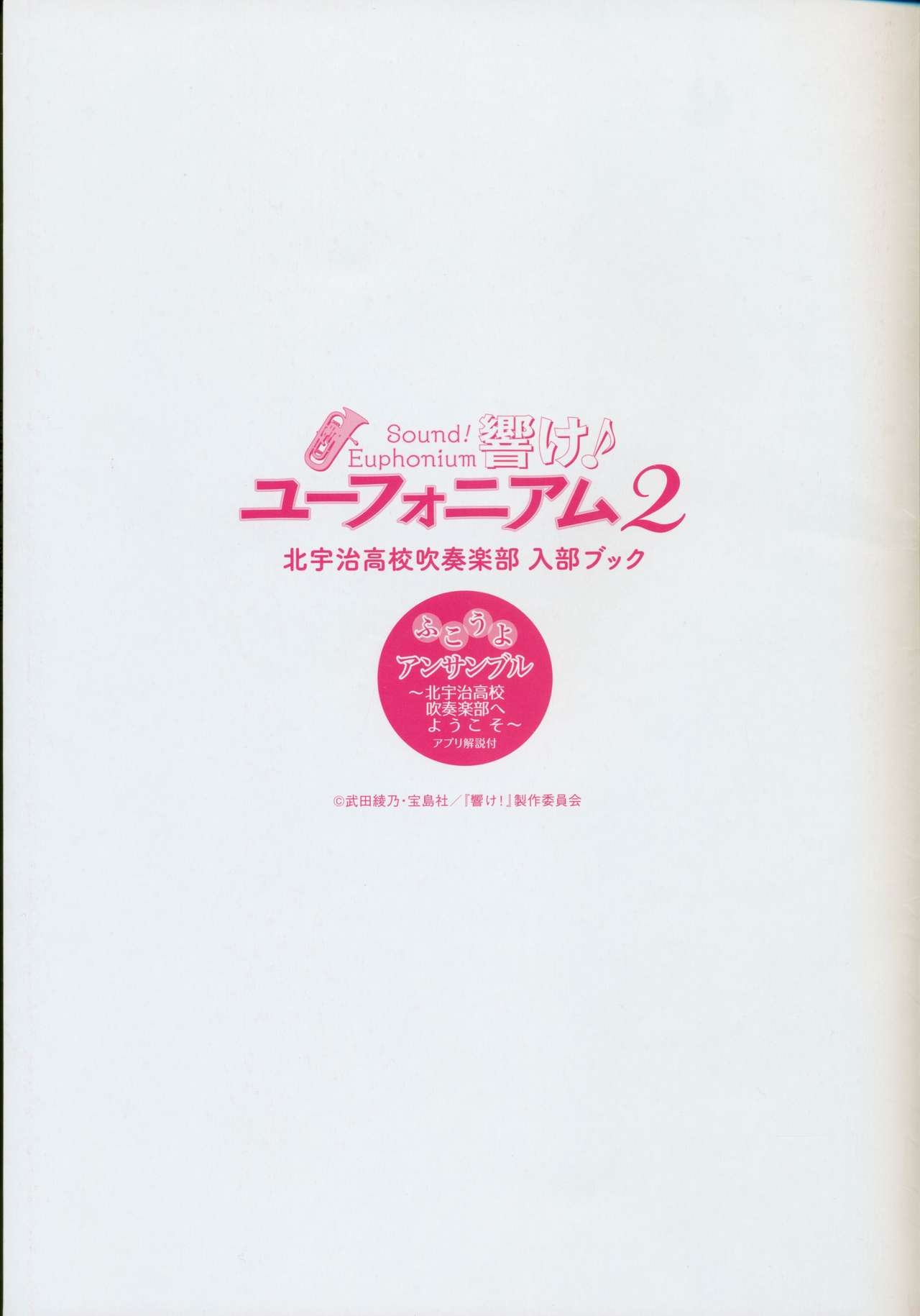 "Hibike! Euphonium 2" Kitauji Koukou Suisougaku-bu Nyuubu Book 82