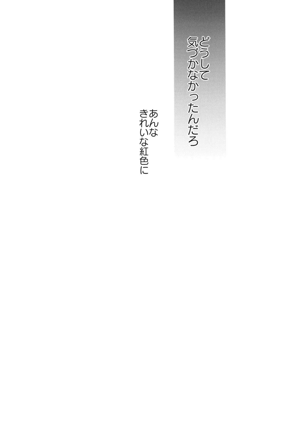 (C90) [Yonurime (Yonu)] Hidamari ni Somaru Kurenai (Touhou Project) 26