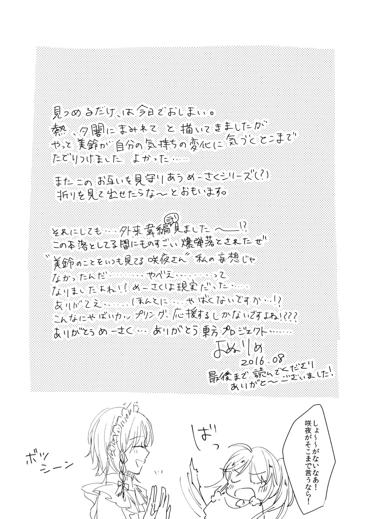 (C90) [Yonurime (Yonu)] Hidamari ni Somaru Kurenai (Touhou Project) 28
