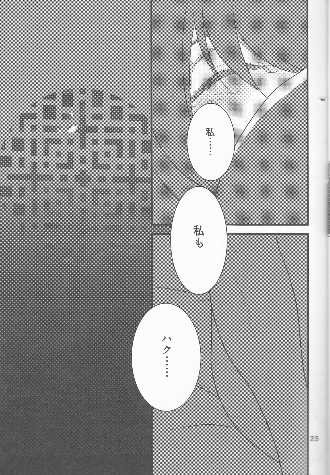 (HaruCC22) [Irodori Midori (Fukamidori)] Izanai (Akatsuki no Yona) 23