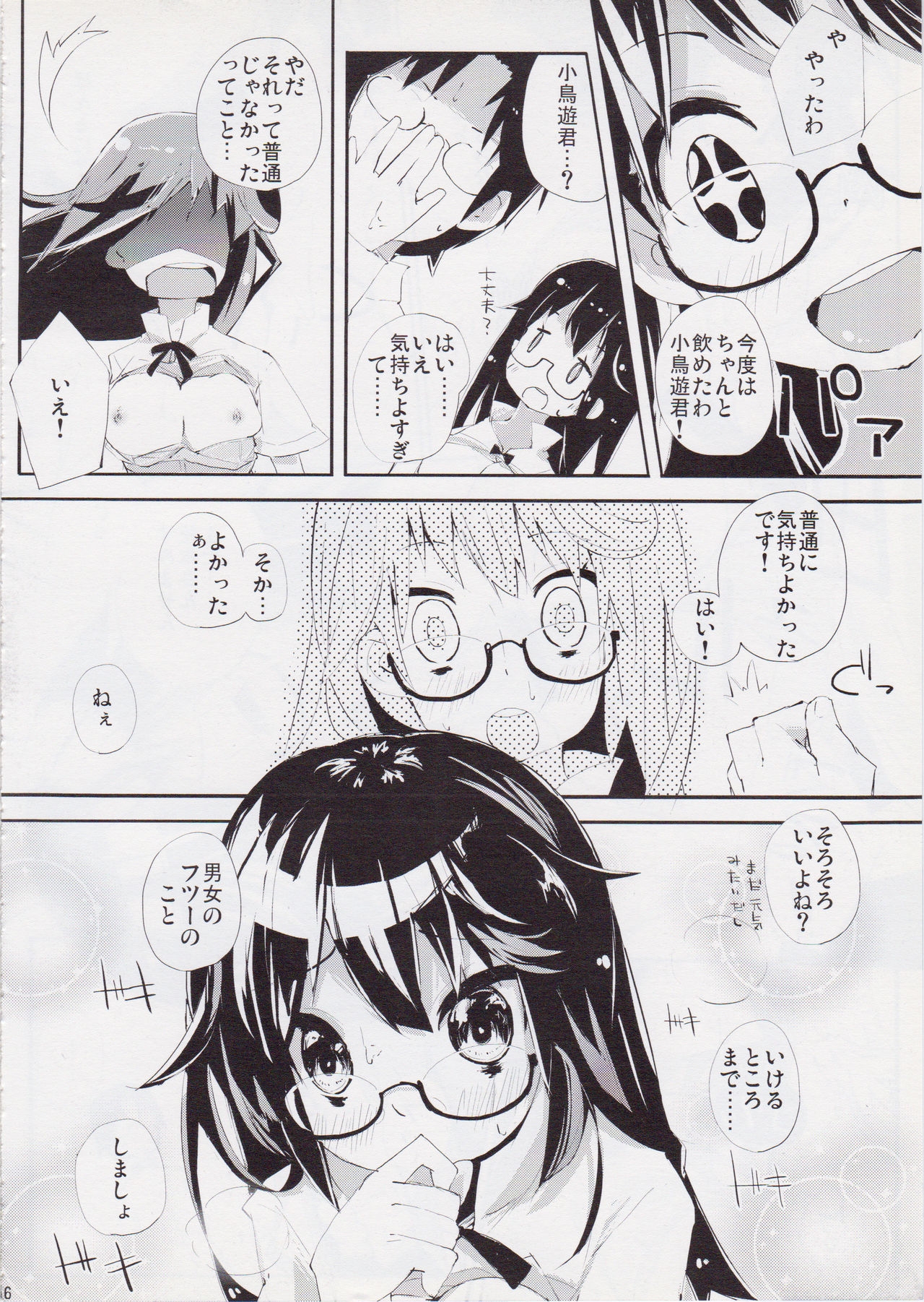 (C81) [Hatogoya (Suruga Rinu)] Futsuu ni Ecchi na Matsumoto-san no. (WORKING!!) 14