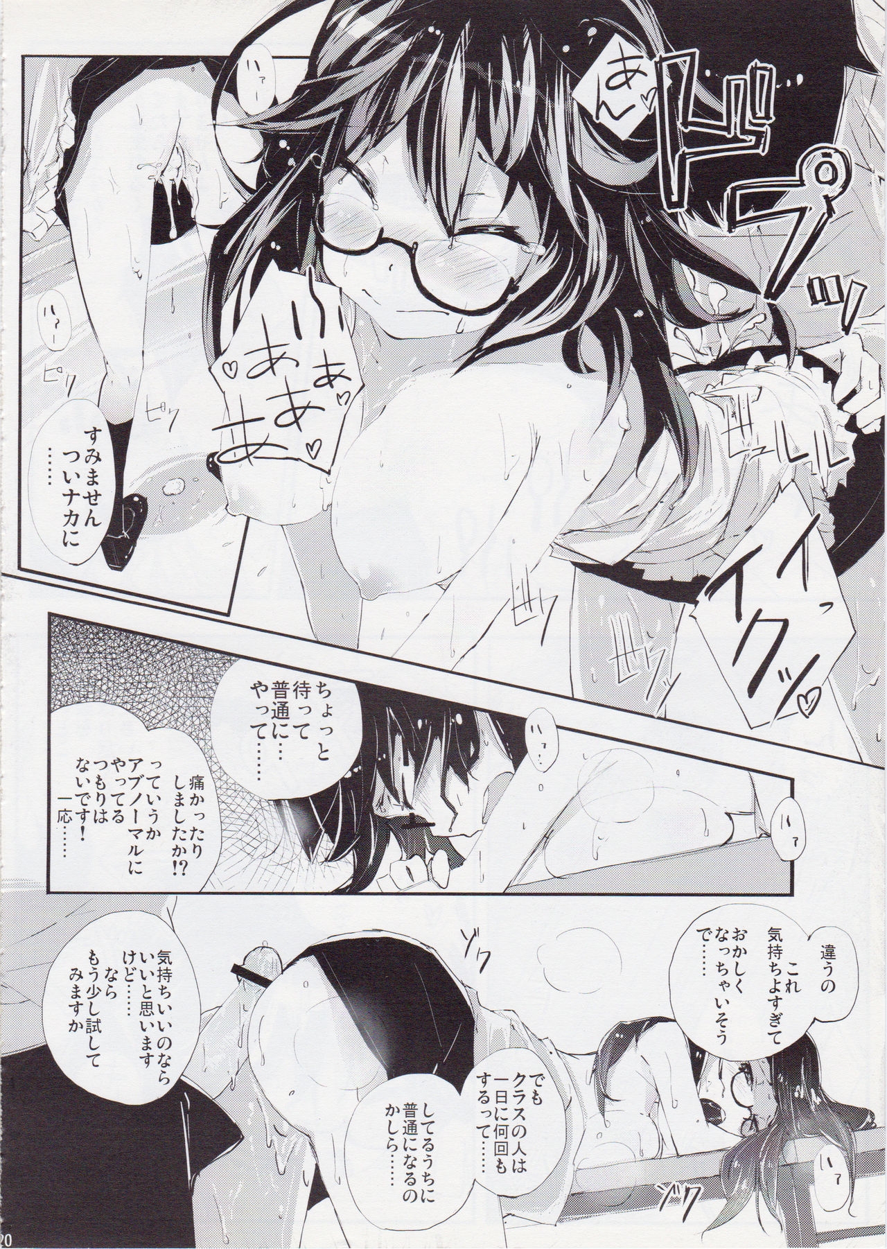 (C81) [Hatogoya (Suruga Rinu)] Futsuu ni Ecchi na Matsumoto-san no. (WORKING!!) 18