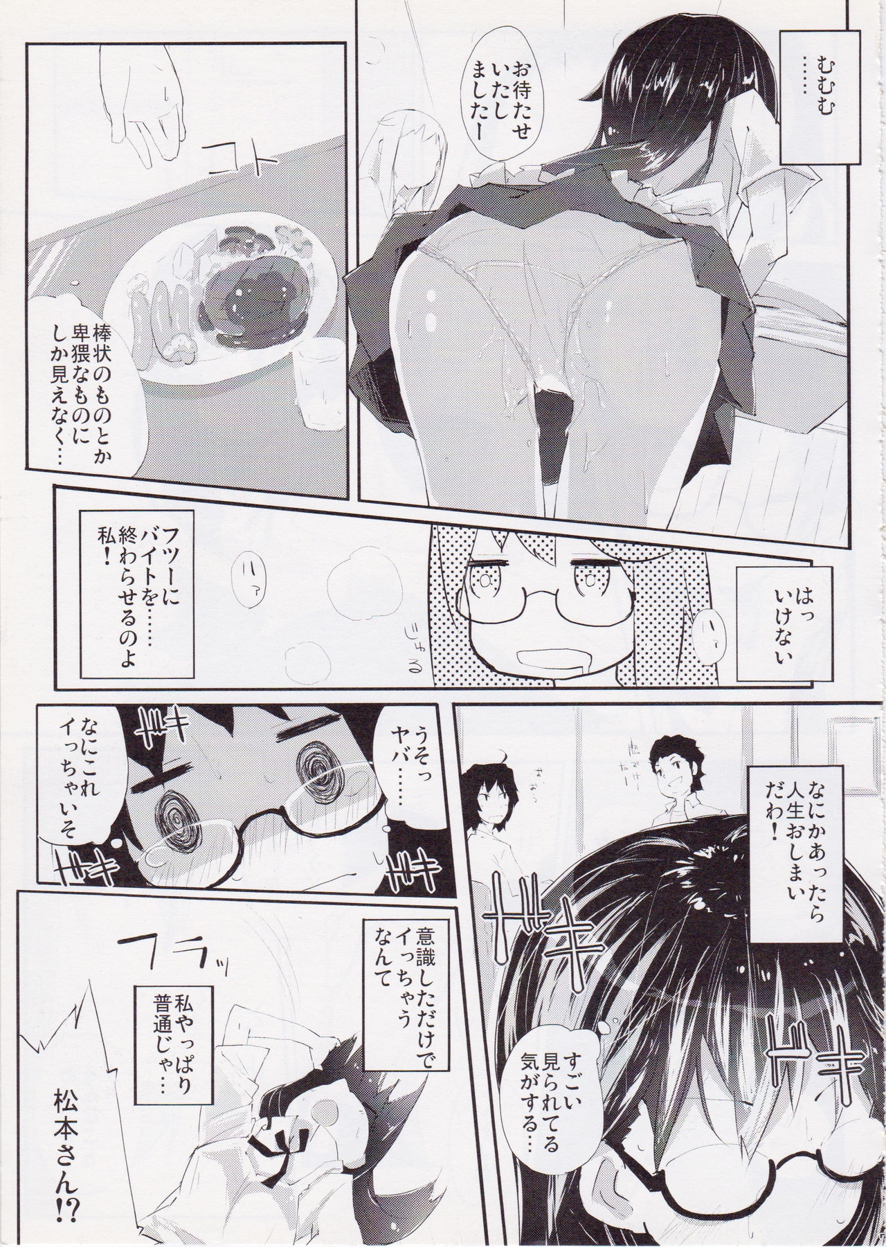 (C81) [Hatogoya (Suruga Rinu)] Futsuu ni Ecchi na Matsumoto-san no. (WORKING!!) 5