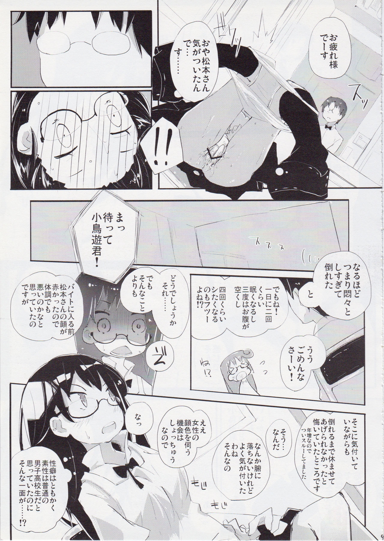 (C81) [Hatogoya (Suruga Rinu)] Futsuu ni Ecchi na Matsumoto-san no. (WORKING!!) 7