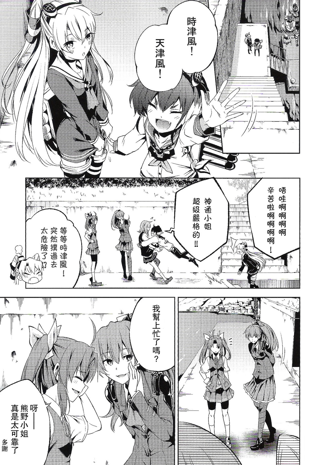 (Kobe Kawasaki Zousen Collection 2) [Chachabatake (Ataru)] Michi o Yuku (Kantai Collection -KanColle-) [Chinese] [@靡Nabi] 23