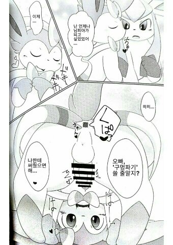 (C87) [TUMBLE WEED (Itameshi)] Drain Kiss (Pokémon) [Korean] 9