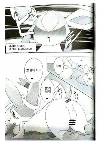 (C87) [TUMBLE WEED (Itameshi)] Drain Kiss (Pokémon) [Korean] 10