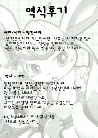 (C87) [TUMBLE WEED (Itameshi)] Drain Kiss (Pokémon) [Korean] 15