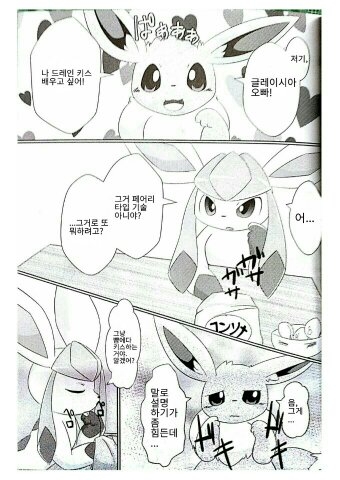 (C87) [TUMBLE WEED (Itameshi)] Drain Kiss (Pokémon) [Korean] 2
