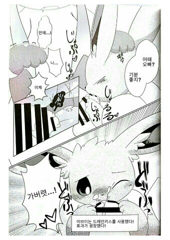 (C87) [TUMBLE WEED (Itameshi)] Drain Kiss (Pokémon) [Korean] 6