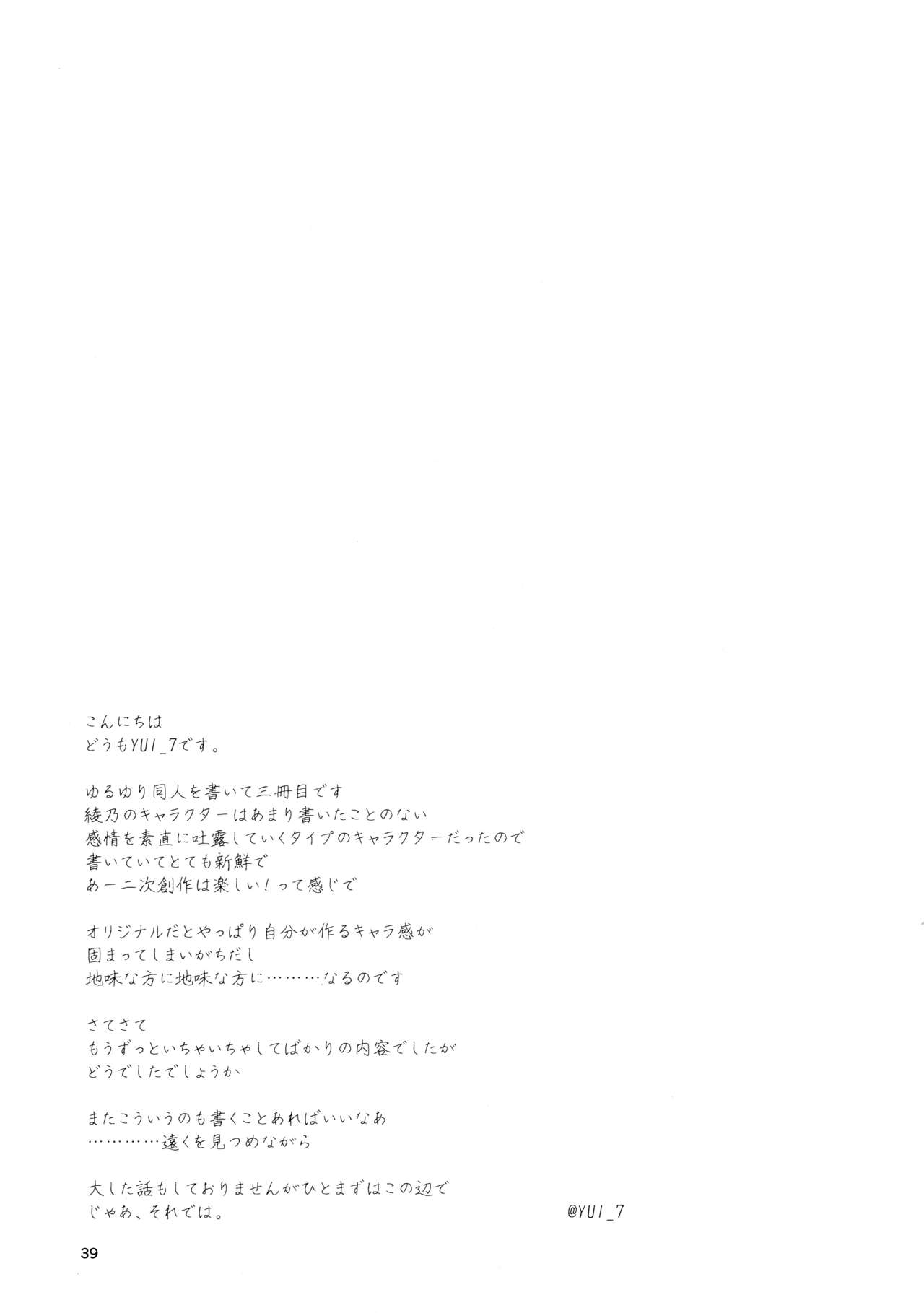 (C90) [G-complex (YUI_7)] Koi suru Otome no Heart wa Boku o Ai suru ka? (YuruYuri) 37