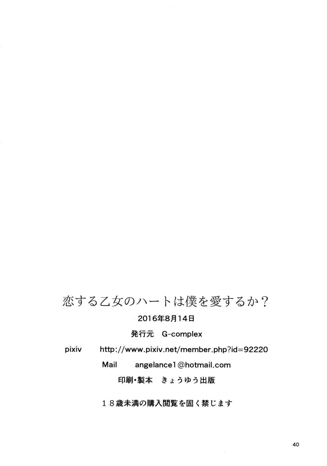 (C90) [G-complex (YUI_7)] Koi suru Otome no Heart wa Boku o Ai suru ka? (YuruYuri) 38