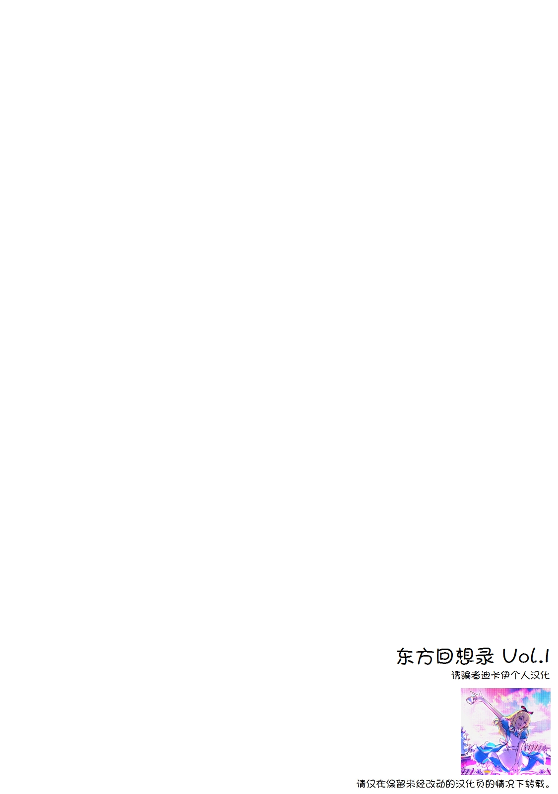 (Reitaisai 6) [Chuuni Byoutou (Pageratta)] Touhou Kaisou Roku Vol.1 (Touhou Project) [Chinese] [诱骗者迪卡伊个人汉化] 2