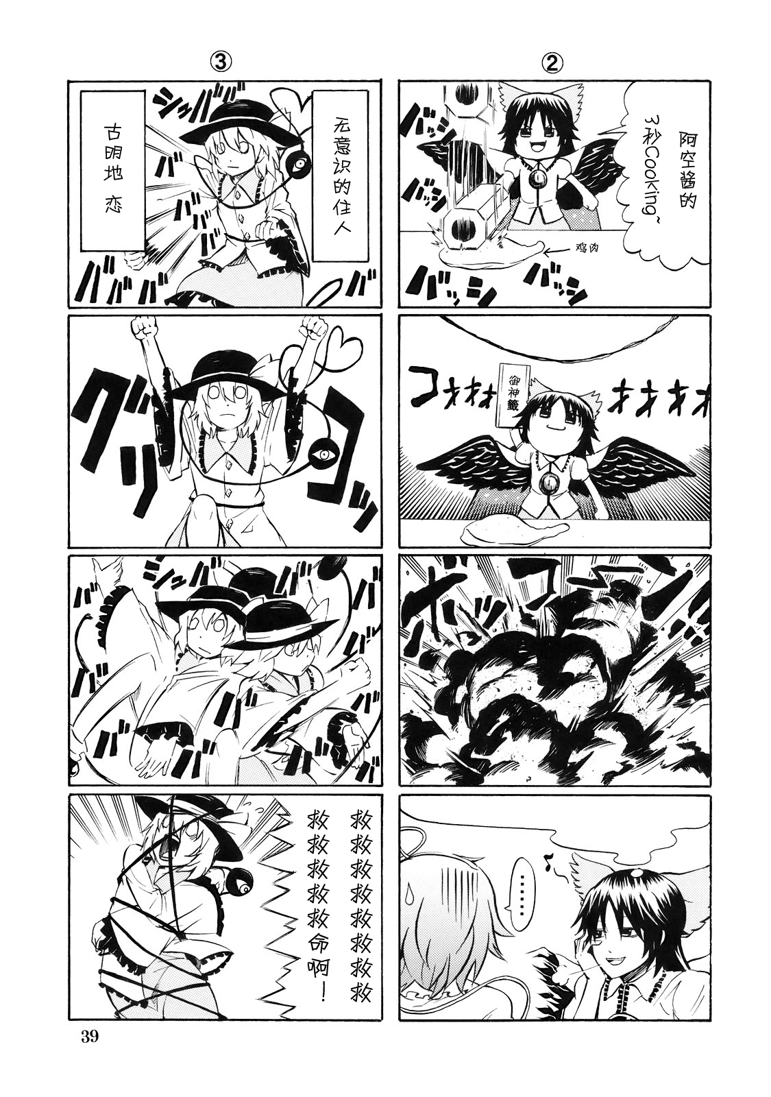 (Reitaisai 6) [Chuuni Byoutou (Pageratta)] Touhou Kaisou Roku Vol.1 (Touhou Project) [Chinese] [诱骗者迪卡伊个人汉化] 41