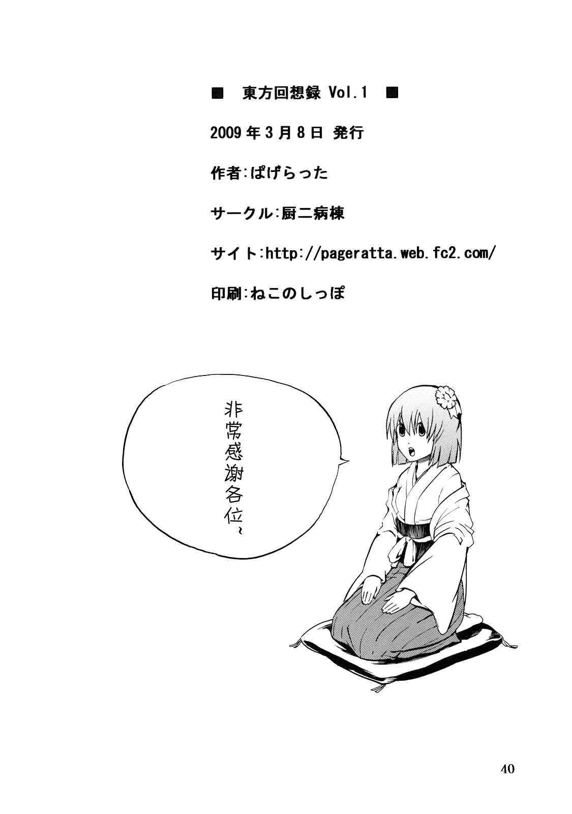 (Reitaisai 6) [Chuuni Byoutou (Pageratta)] Touhou Kaisou Roku Vol.1 (Touhou Project) [Chinese] [诱骗者迪卡伊个人汉化] 42