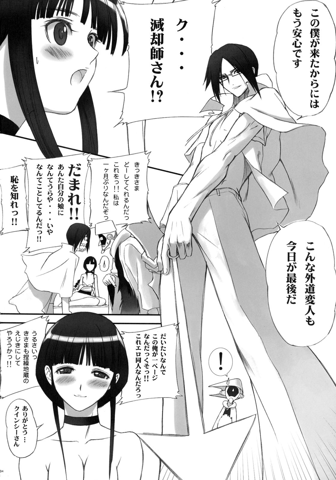 (C70) [T2 ART WORKS (Tony)] Watashi wa Kyozetsu suru! Kamo (Bleach) [Decensored] 31