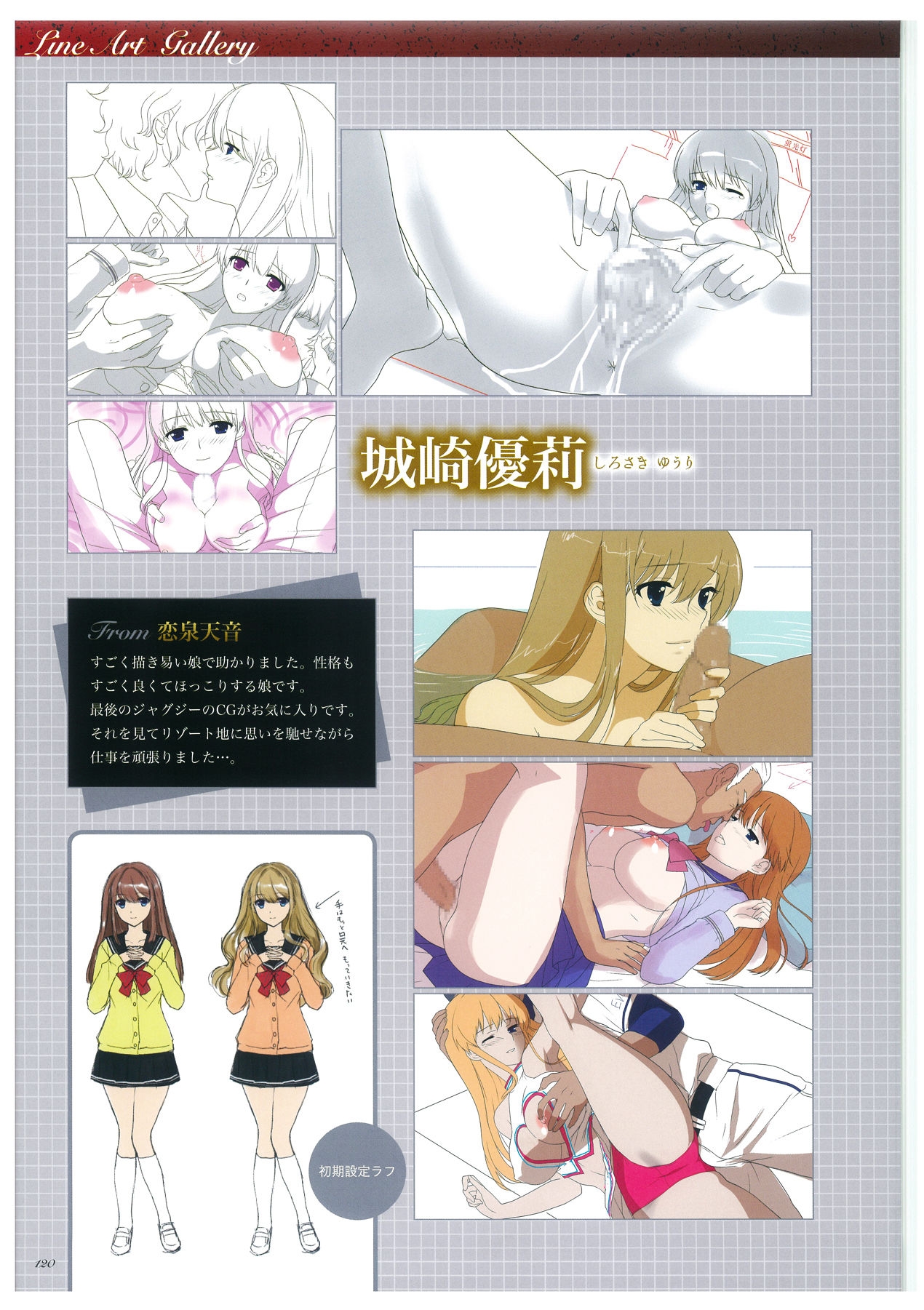 Seishojyo Visual Complete Book 121