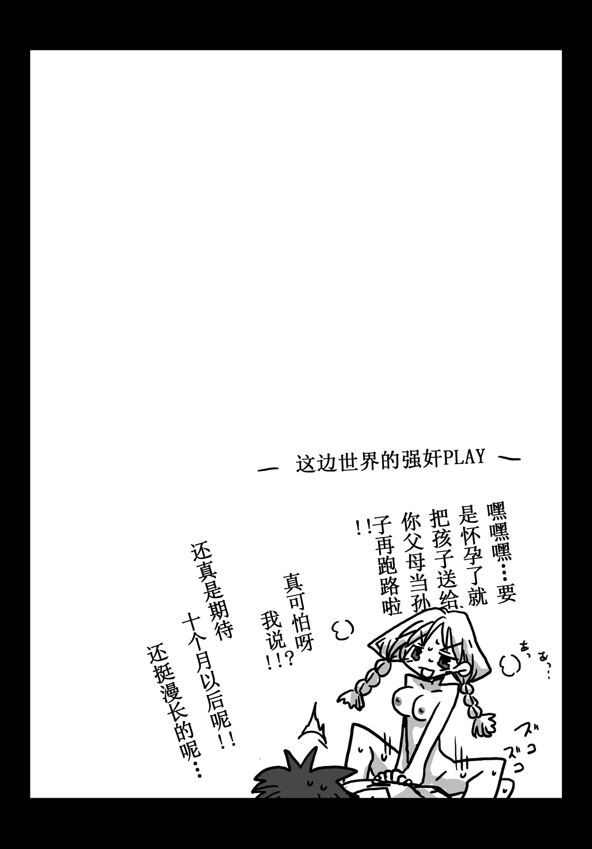 [Amahara Teikoku (Amahara)] Teisou Gyakuten Sekai Kawashima-san to no Hibi [Chinese] [鬼畜王汉化组] 10