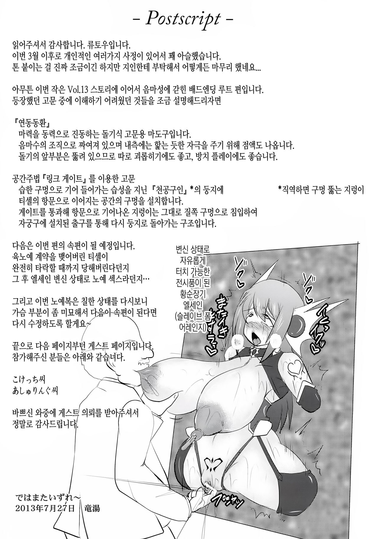 (C84) [FONETRASON (Ryutou)] Shield Knight Elsain Vol. 14 "Succubus Ritual" [Korean] 29